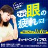 [Third drug class] Kewpie Kowa i Plus 270 tablets * Products subject to self-medication taxation