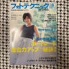 フォトテクニック デジタル2011年8月号