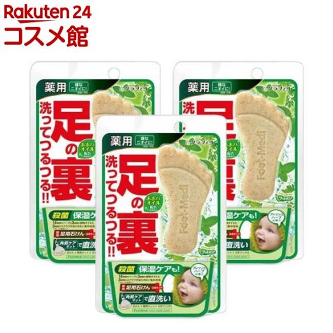 Futomeji Medicated Foot Soap Fresh Herb Scent (65g*3 Set) [Footmeji]