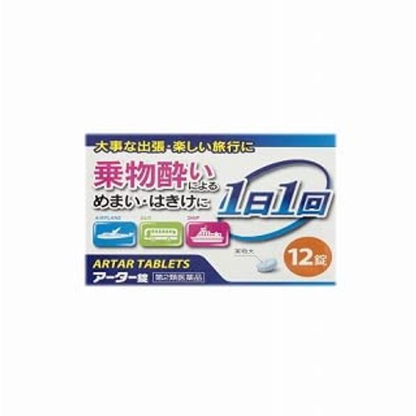 【第2類医薬品】アーター錠 12錠