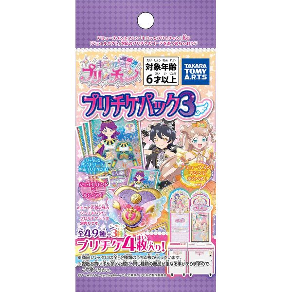 Kiratto Pri Chan Prichan Prichke Pack 3 (Box)