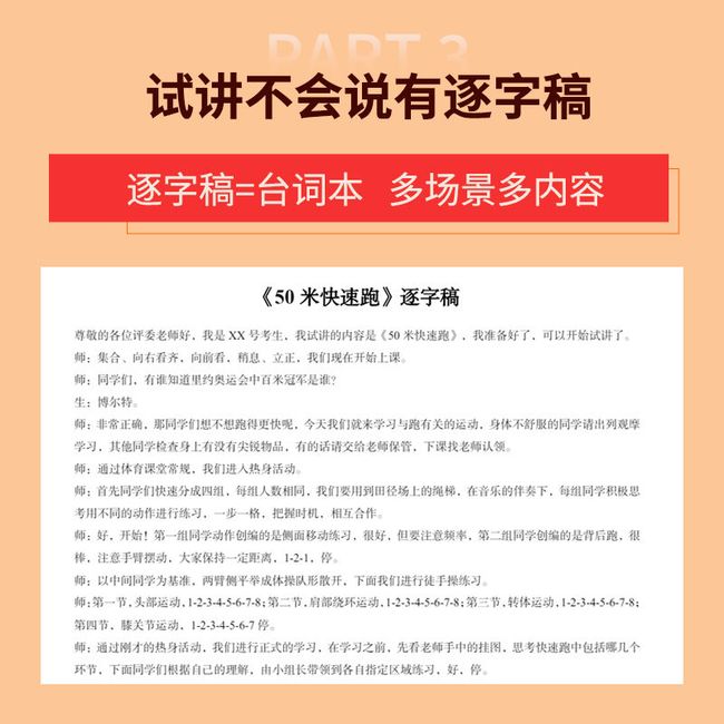 上岸熊教资体育面试笔记小学初中高中学科试讲结构化答辩教案模板面试资料逐字稿2023年教师证资格证考试真题库23下半年中职专业课【金辉荣丰图书】