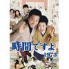 時間ですよ1973 BOX2 [DVD]