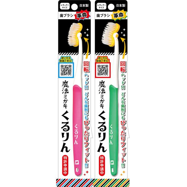 歯ブラシ 魔法ミガキ くるりん ピンク・グリーン 2本組