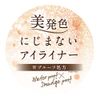 [Liquid eye liner that shows off your eyes clean with beautiful color] Waterproof and smudge-proof formula that is resistant to water and sebum [Kingdom Liquid Eyeliner WP Deep Brown] 0.03 oz (0.75 g) (1)