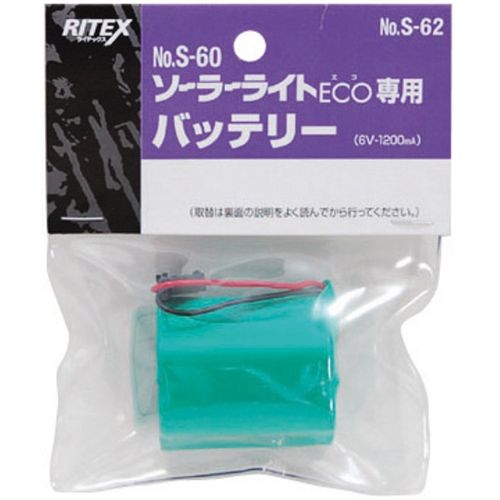 ムサシ RITEX ソーラーライトECO専用バッテリー 6V-1200mA (S-60/S-120/PN-100/PX-950対応) S-62