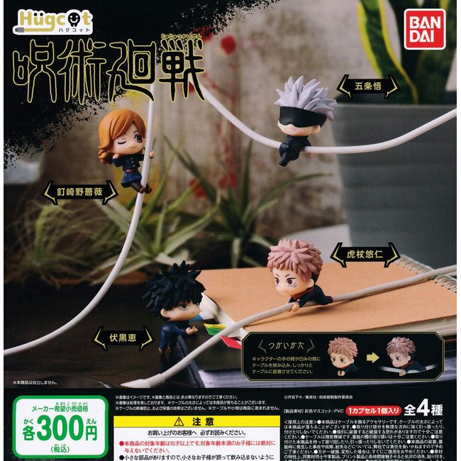 jujutsu kaisen hug cot all 4 types set gacha gacha