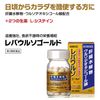 【第3類医薬品】レバウルソゴールド 70錠