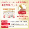 Hadabisei ONE Wrinkle Care Pack Cream with Bonus