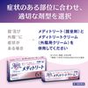 【第1類医薬品】メディトリートクリーム 10g