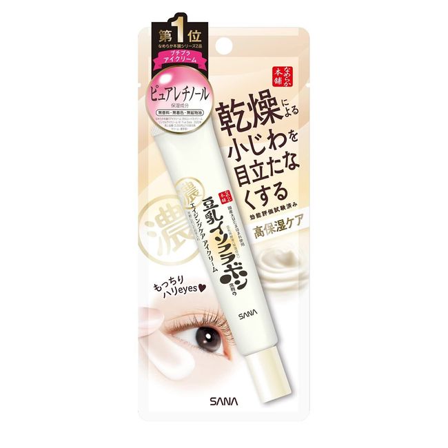 [US Seller] Sana Nameraka Honpo Soya Milk isoflavone Wrinkle Eye Cream 3-in-1
