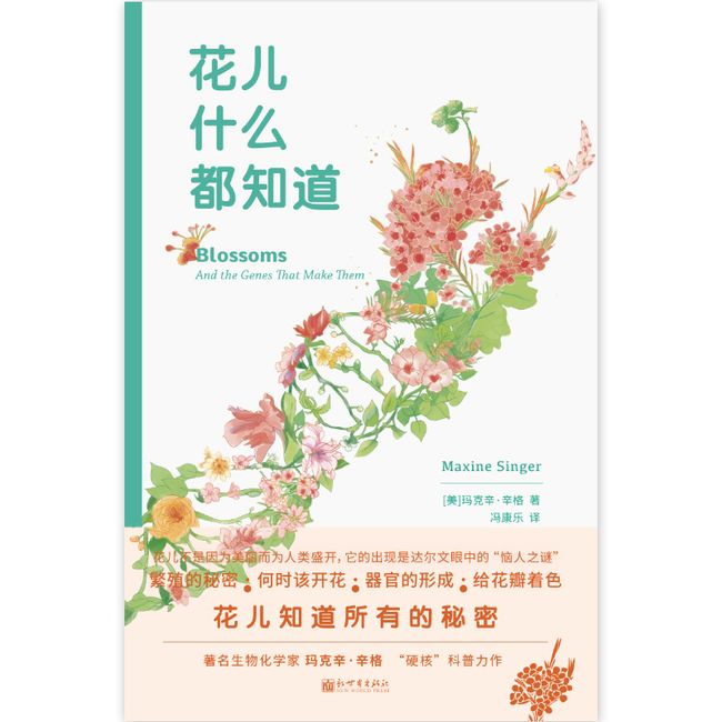 花儿什么都知道