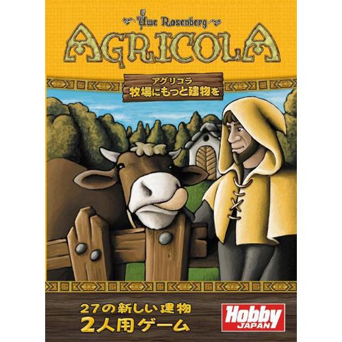 ホビージャパン アグリコラ 牧場にもっと建物を (Agricola: All Creatures Big and Small, More Buildings Big and Small) 日本語版 (2人用 30分 12才以上向け) ボードゲーム