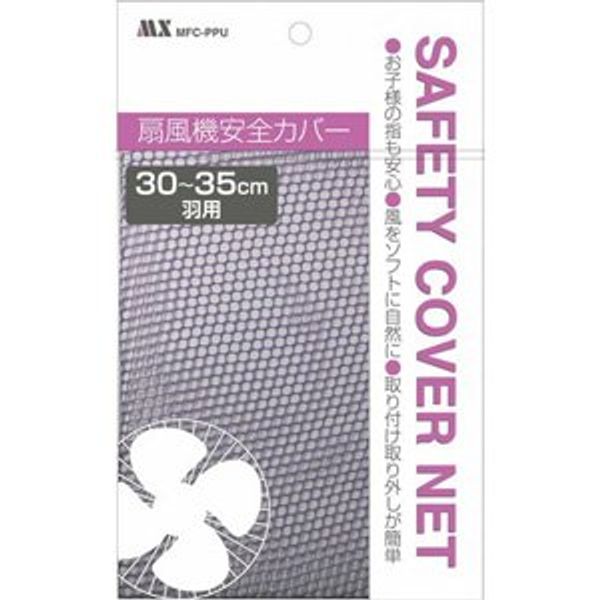 Fan Safety Cover Purple