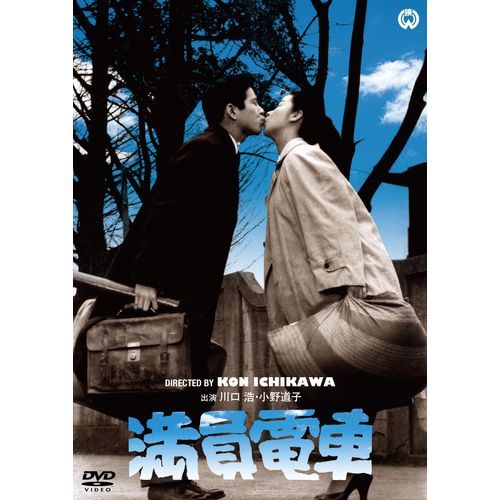 満員電車 [DVD]