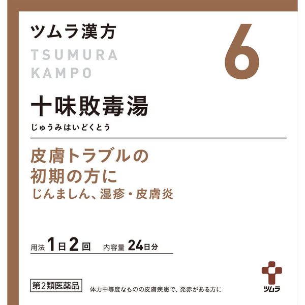 [2 drugs] Tsumura Kampo Jumihaidokuto extract granules 48 capsules