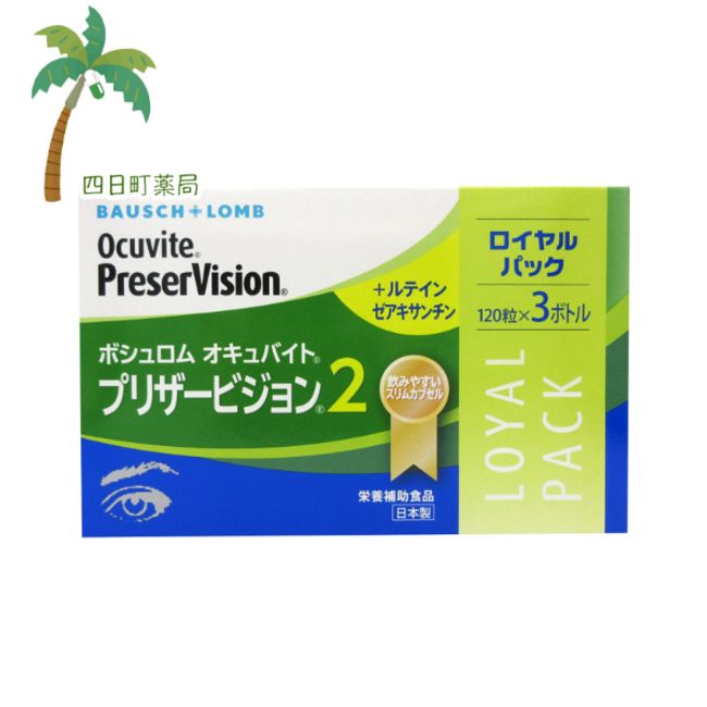 [Nutritional supplement] Bausch &amp; Lomb Occubite Preservation 2 Slim 120 tablets x 3 pieces [Free shipping] [Takkyubin compact] JAN:4961308118247