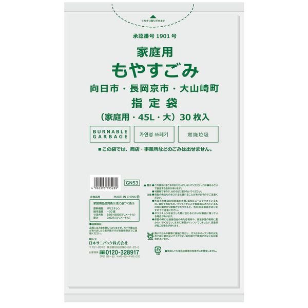 Japan Sanipack Nagaoka Kyoto City, Designated Trash Bags, Moegomi, HDPE, Translucent, 1.1 gal (45 L), 30 Sheets, 0.025 GN53