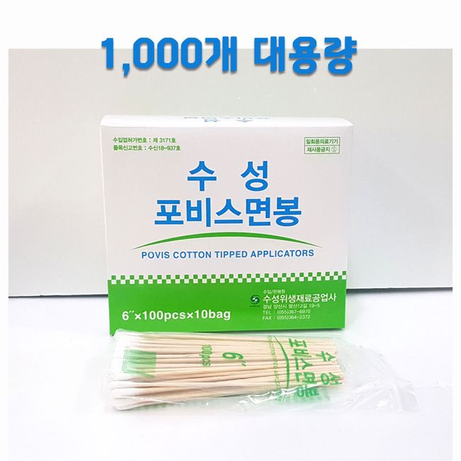 Water-based Povis Cotton Swabs Long Cotton Swab 15cm 1 000ea, 1000ea