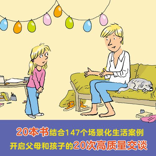 周洲推荐 法国儿童心理成长系列全20册（社交力培养+情绪管理 ）周洲推荐