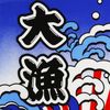 ☆ Washcloths ☆ Beckoning Cat [, MM, chock-full]