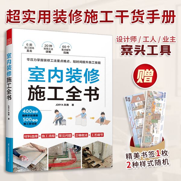 套装2册 第二节点 室内设计施工图节点图集+室内装修施工全书 节点收口速查CAD图SU图实景图图解装修材料工艺标准