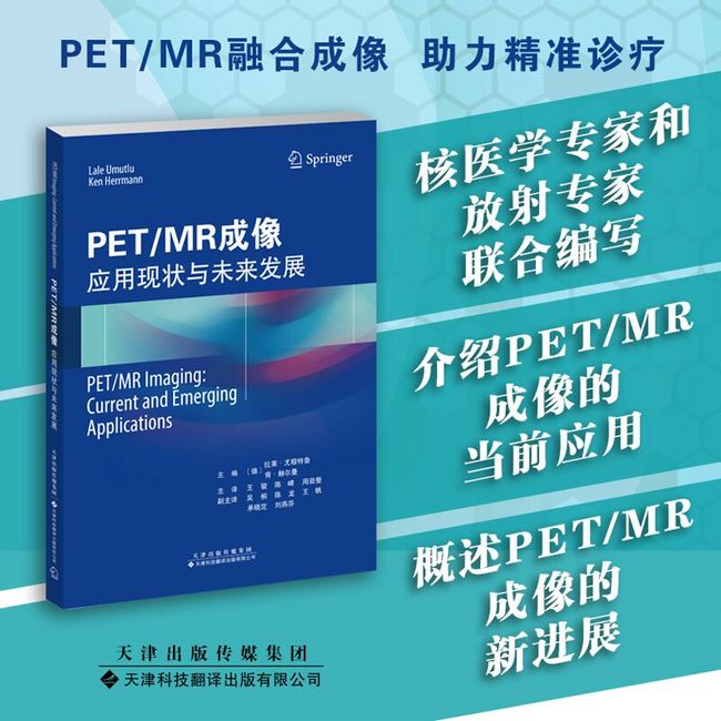 PET/MR成像：应用现状与未来发展