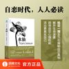 水仙：从自恋谈起，一种逆风的解读
