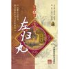左归丸（难病奇方系列丛书）