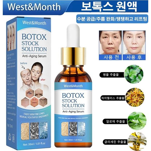 1+1 Botox Anti-wrinkle undiluted solution 30ml Anti-wrinkle Essence Whitening Moisturizing Serum Anti-wrinkle Ampoule Lifting Anti-wrinkle Firming and moistening, 30ml*8ea, 8ea