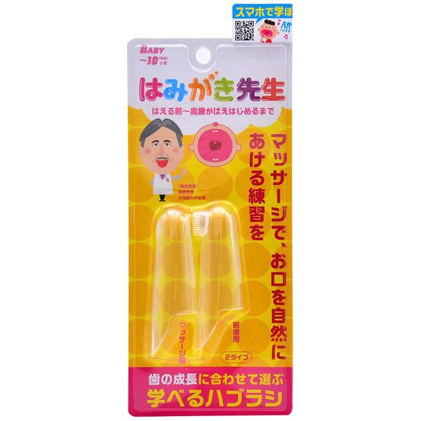 Okamura Hamigaki Sensei Baby Finger Sack Set, Before Hitting - Until Your Back Teeth Begins