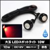 [Pack of 2] Waterproof Large LED Spotlight Red 12V 18mm (Black Socket)