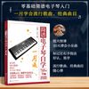简谱电子琴自学一月通