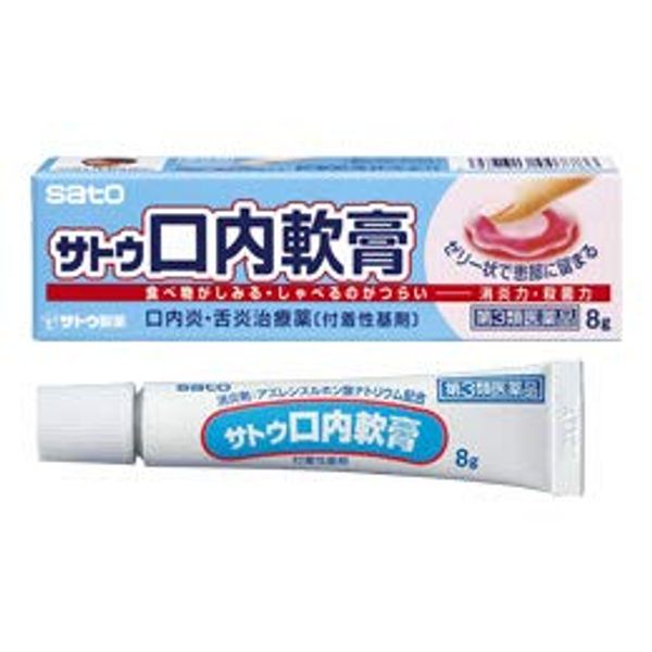 【第3類医薬品】サトウ口内軟膏 8g ×4