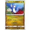 Pokemon Sun & Moon Mini Ryu/Collection Moon (pmsm1 m)/single card