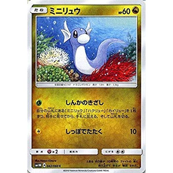 Pokemon Sun & Moon Mini Ryu/Collection Moon (pmsm1 m)/single card