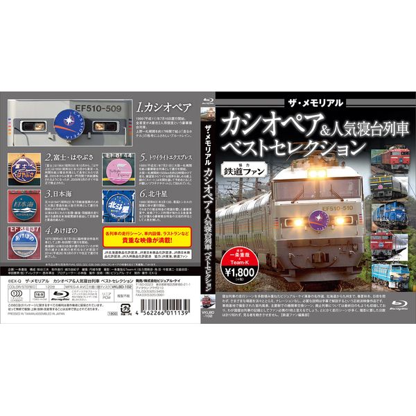 ザ・メモリアル カシオペア&人気寝台列車 [Blu-ray]