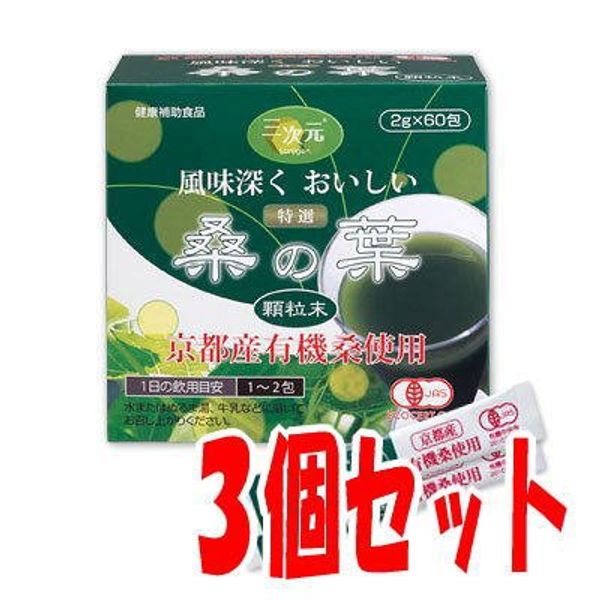 Special Selection Mulberry Leaf Granules (60 Packets), 3 Pieces