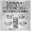 [Designated 2 drugs] Benzablock L tablets 45 tablets * Products subject to self-medication tax system