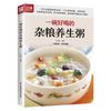 一碗好喝的杂粮养生粥
