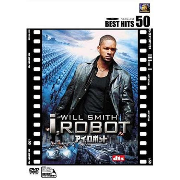 アイロボット [DVD]