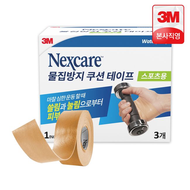 3M Nexcare Blister Prevention Cushion Tape Protection Pad 4.57mx3 pcs Heel protection for military service