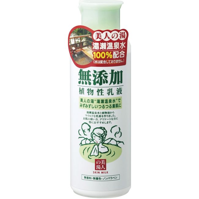 ユゼ 無添加植物性 乳液 150ml