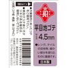 Red Length 平目 Fabric 鏝 4.5