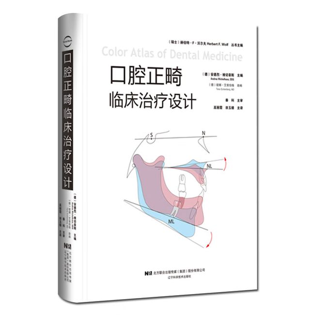 口腔正畸临床治疗设计 德国口腔正畸学领域教材参考书籍辽宁科学技术出版社