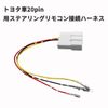 OTORAM Steering Remote Control Conversion Connector Connection Harness for Toyota Car 20 Pin