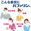 【指定第2類医薬品】バファリンA 60錠