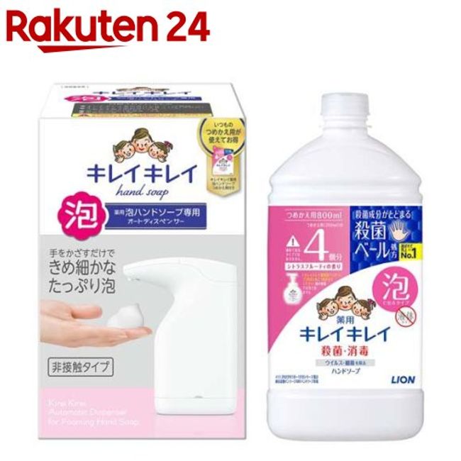 KireiKirei Auto dispenser for medicated foam hand soap + refill extra large 3P set (1 set) [KireKirei]