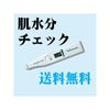 Dry Skin Check Skin Sensor, Moisturizing, F49 Moisture Measurement Device