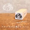 [0.6 inch (15 mm) square] Maron-chan *Face Only*Rubber Stamp *R074